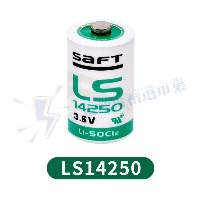 法國 SAFT LS14250 LS14500 3.6V 一次鋰電池 PLC 工控電池 1/2AA 原廠電池